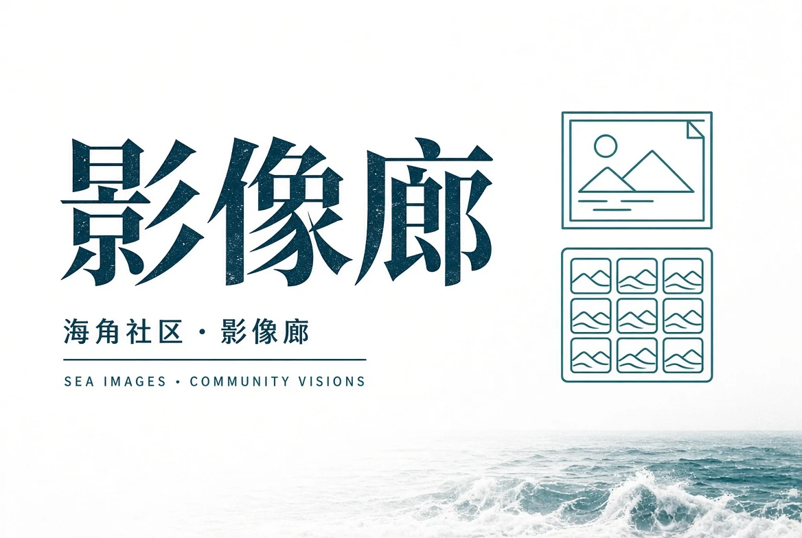 影像廊